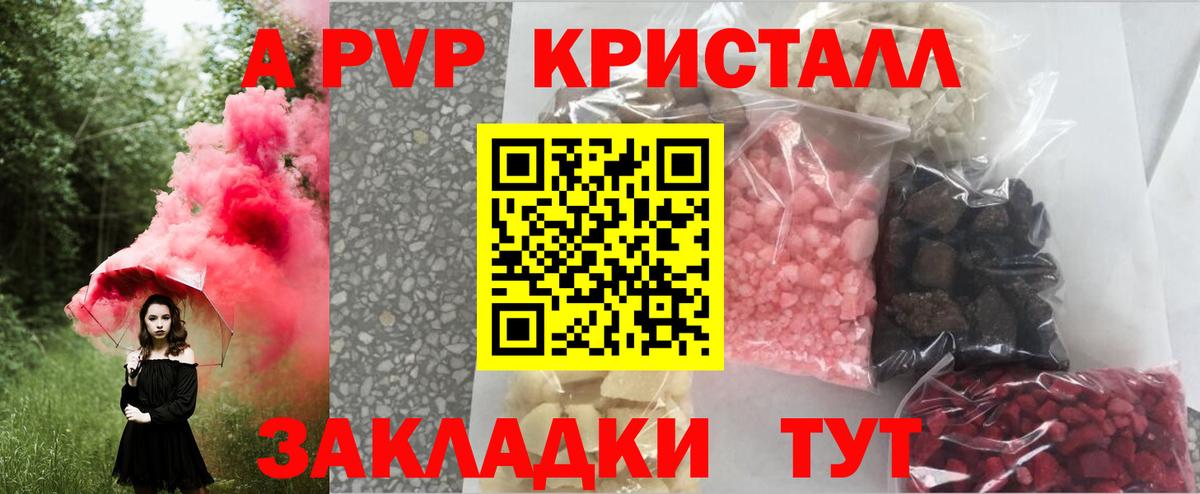 APVP Соль  А ПВП  Добрянка  А ПВП Crystall  Вход с VPN 