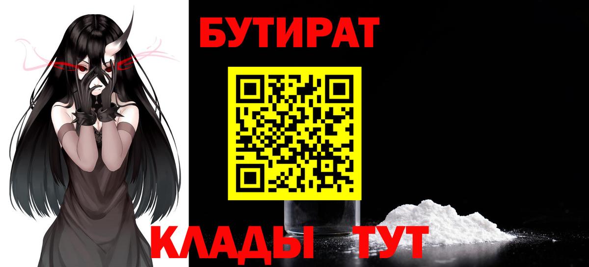 Бутират жидкий экстази Добрянка