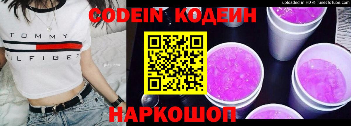 Кодеин Purple Drank Добрянка