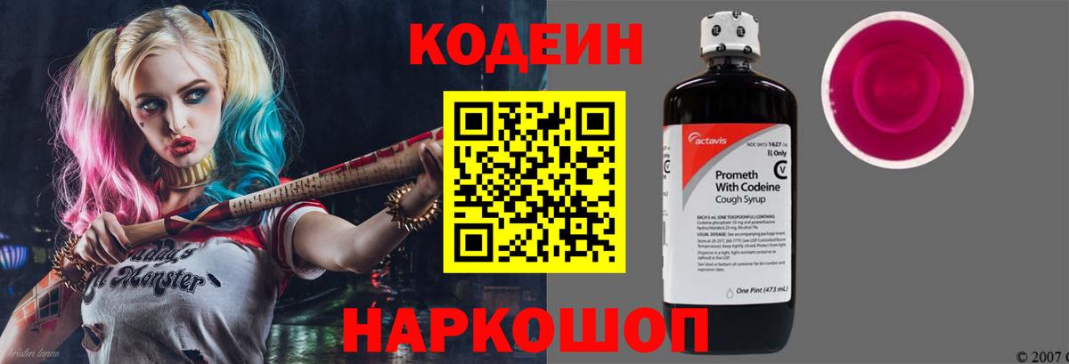 Кодеин Purple Drank  Codein Purple Drank  Вход с VPN  Добрянка 