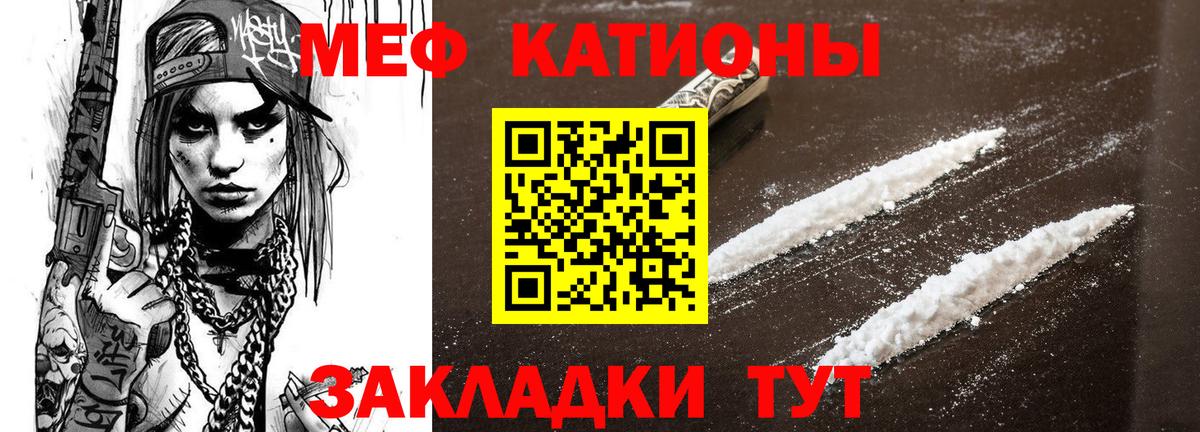 Меф мяу мяу кристаллы Добрянка