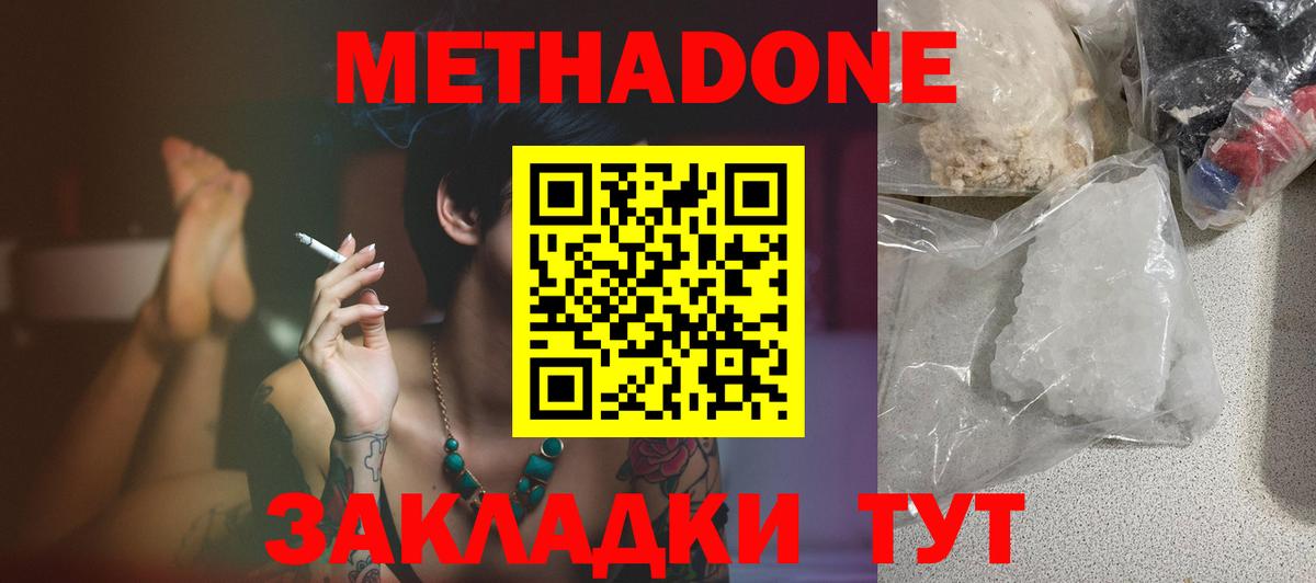 МЕТАДОН VHQ  МЕТАДОН кристалл  Вход с VPN  Добрянка 