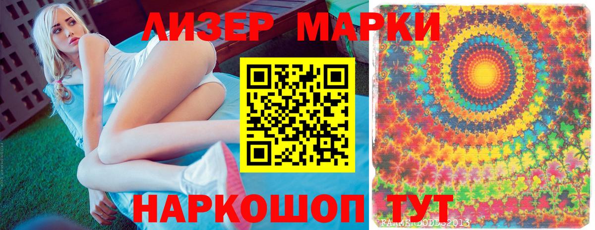 Наркотические марки 1,5мг Добрянка